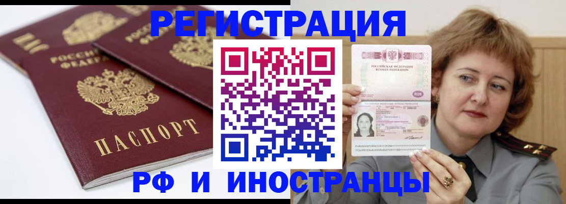 временная регистрация недорого в Тарко-Сале