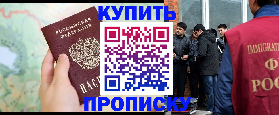 прописка законно в Тарко-Сале