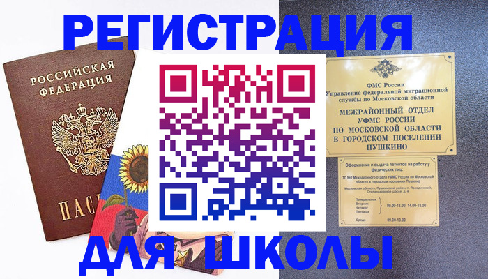 прописка регистрация в Тарко-Сале