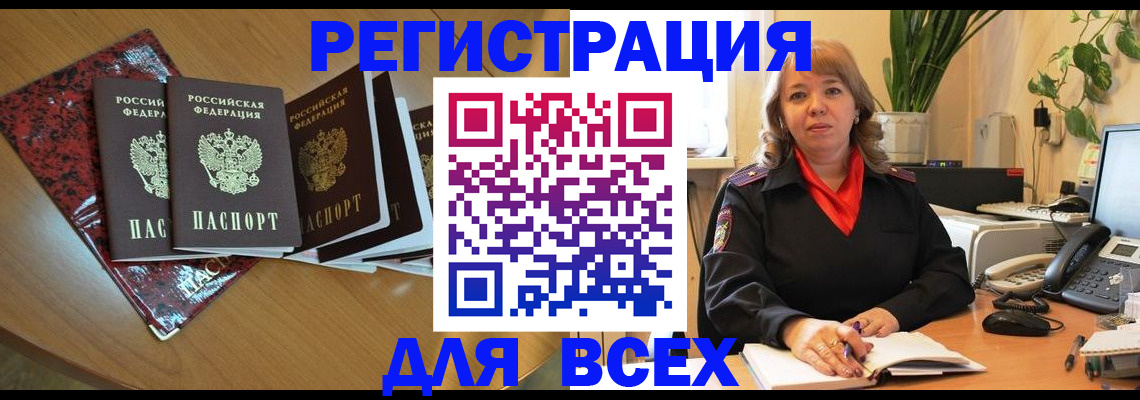 временная регистрация для всех в Тарко-Сале