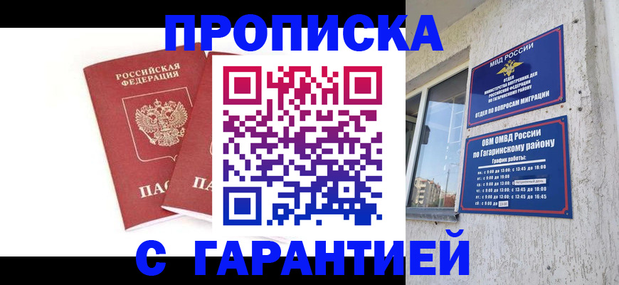 прописка в Тарко-Сале