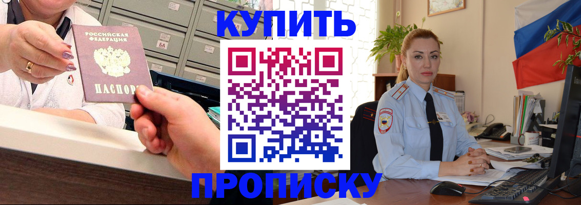 прописка в Тарко-Сале